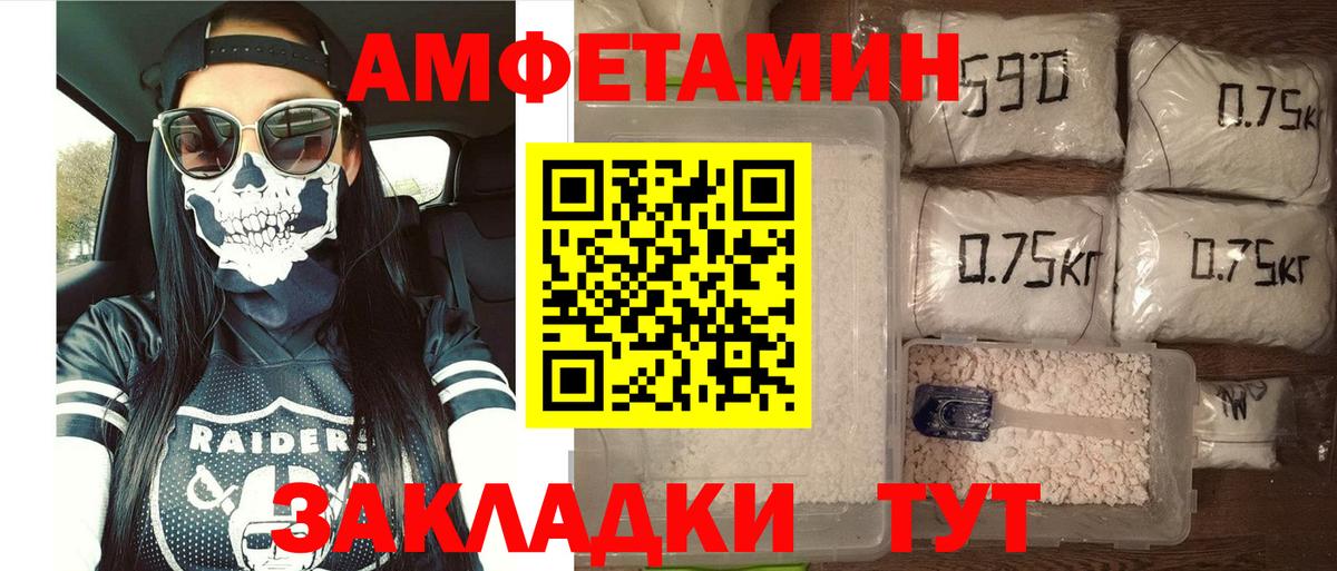АМФ Розовый  Вход с VPN  Амфетамин  Чапаевск 