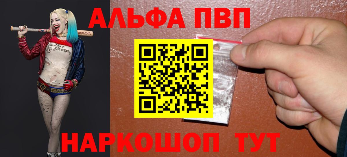 Альфа ПВП Crystall Чапаевск