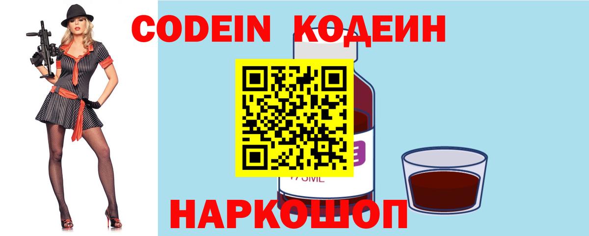 Кодеиновый сироп Lean Purple Drank  Кодеиновый сироп Lean Purple Drank  Чапаевск  Вход с VPN 