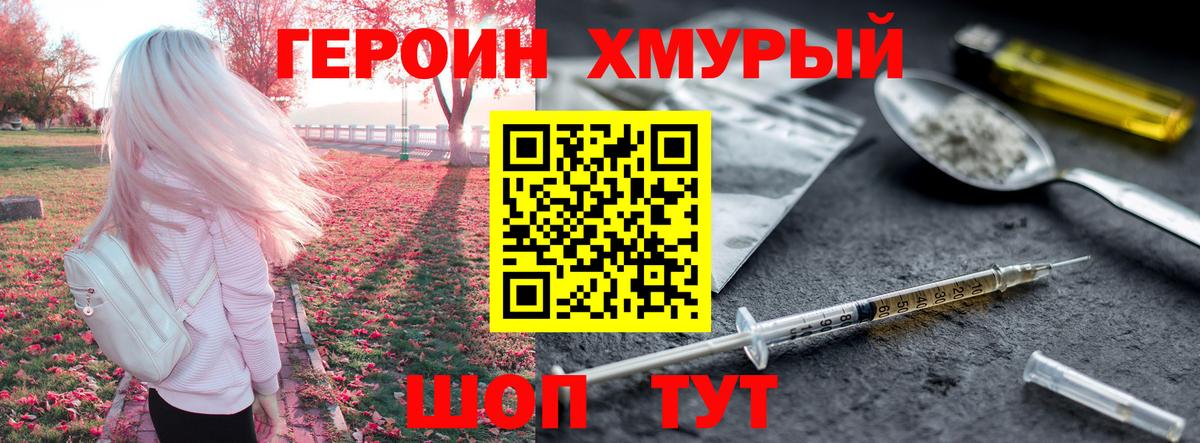 Чапаевск  ГЕРОИН хмурый  Вход с VPN 