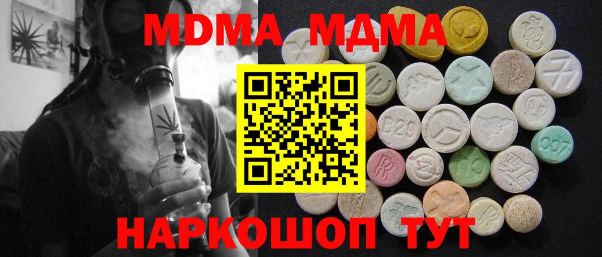 МДМА  Вход с VPN  Чапаевск  MDMA молли 