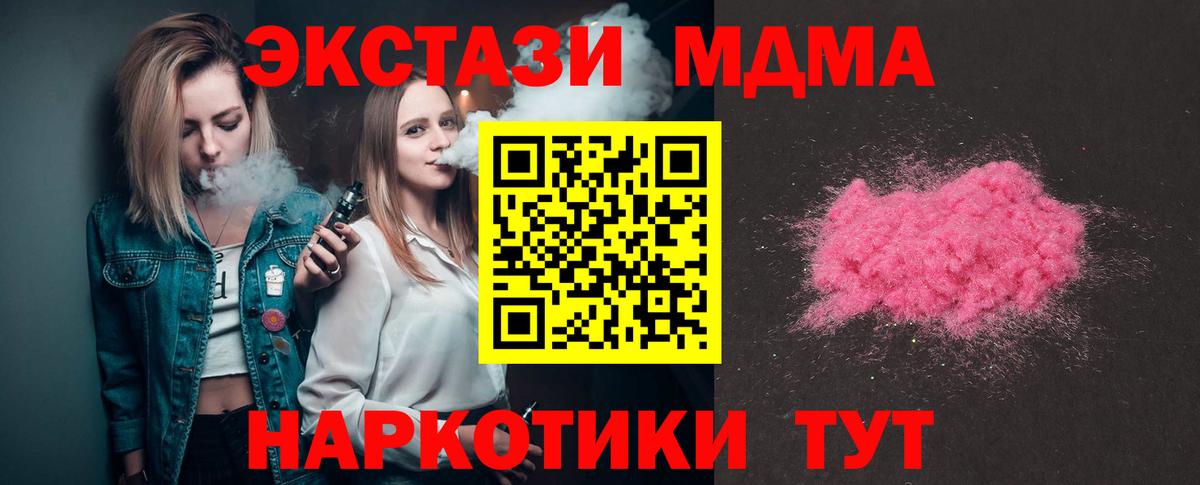 MDMA кристаллы Чапаевск