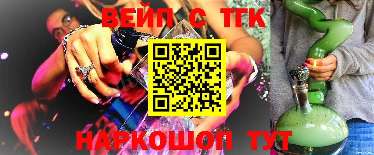 ТГК концентрат  ТГК вейп с тгк  Чапаевск  Вход с VPN 